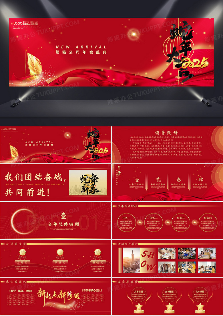 红色大气企业公司年会盛典暨工作计划PPT模板