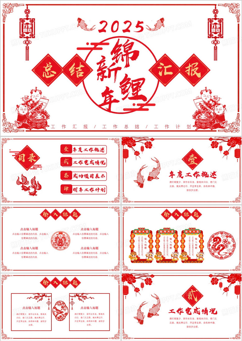 中国剪纸风新年锦鲤总结汇报PPT模板