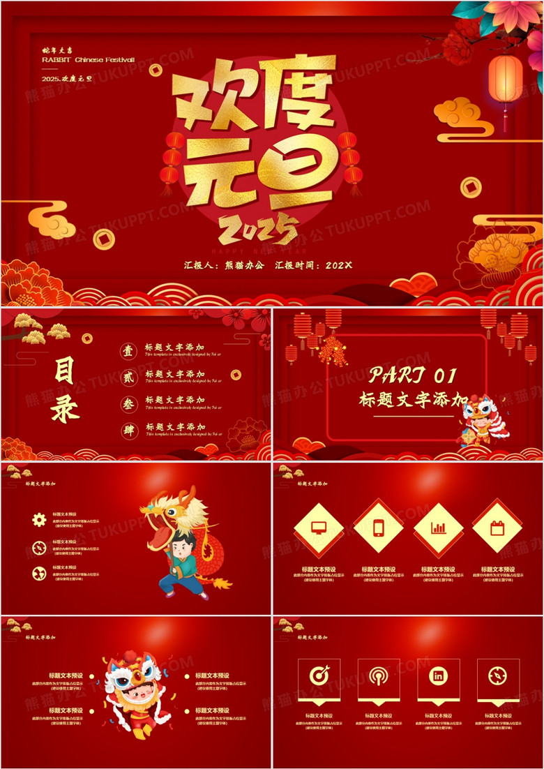 2025中国红欢度元旦蛇年大吉通用PPT模板