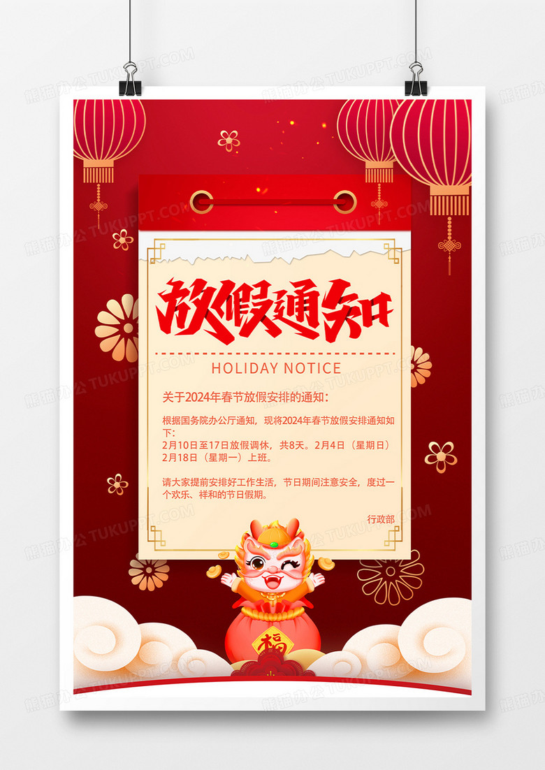 简约恭贺新年2024龙年春节放假通知宣传海报