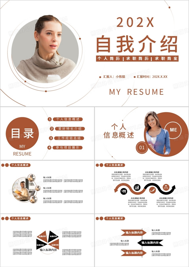 简约商务风自我介绍通用PPT模板