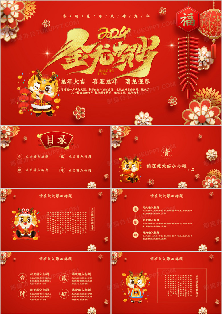 红色喜庆中国风龙年鸿运来龙年宣传PPT模板