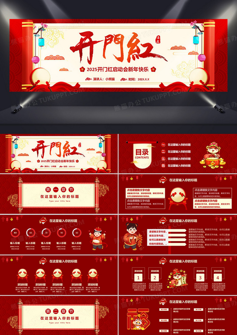 2025公司企业中国风开门红蛇年大吉新年快乐PPT模板