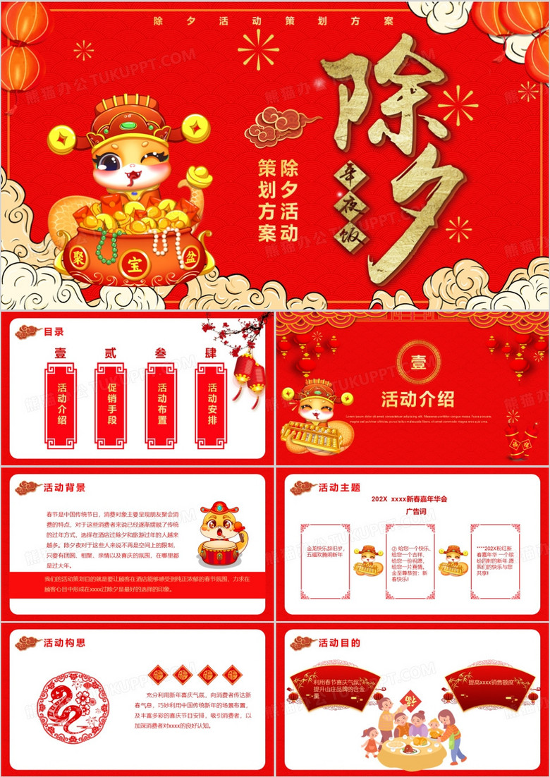 红色卡通蛇年吉祥除夕活动策划PPT模板