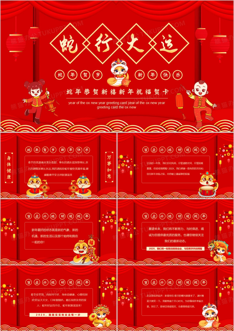 蛇年恭贺新禧新年祝福贺卡动态PPT