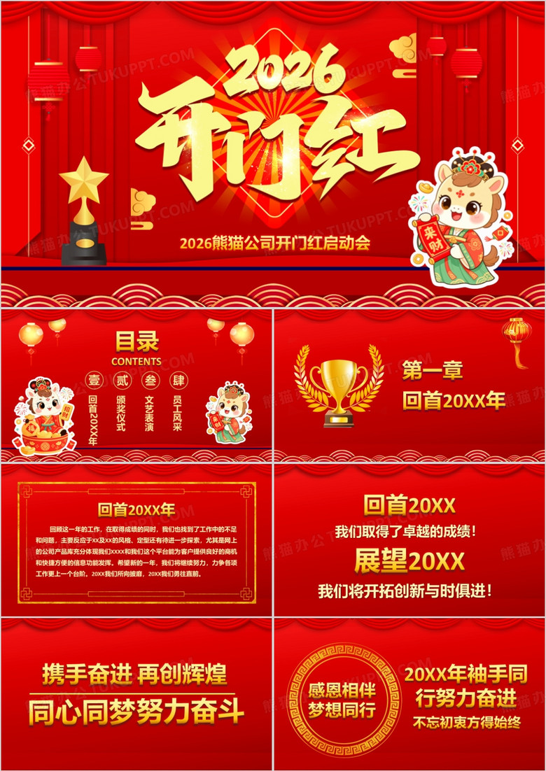 2026红色公司开门红启动会宣传PPT模板