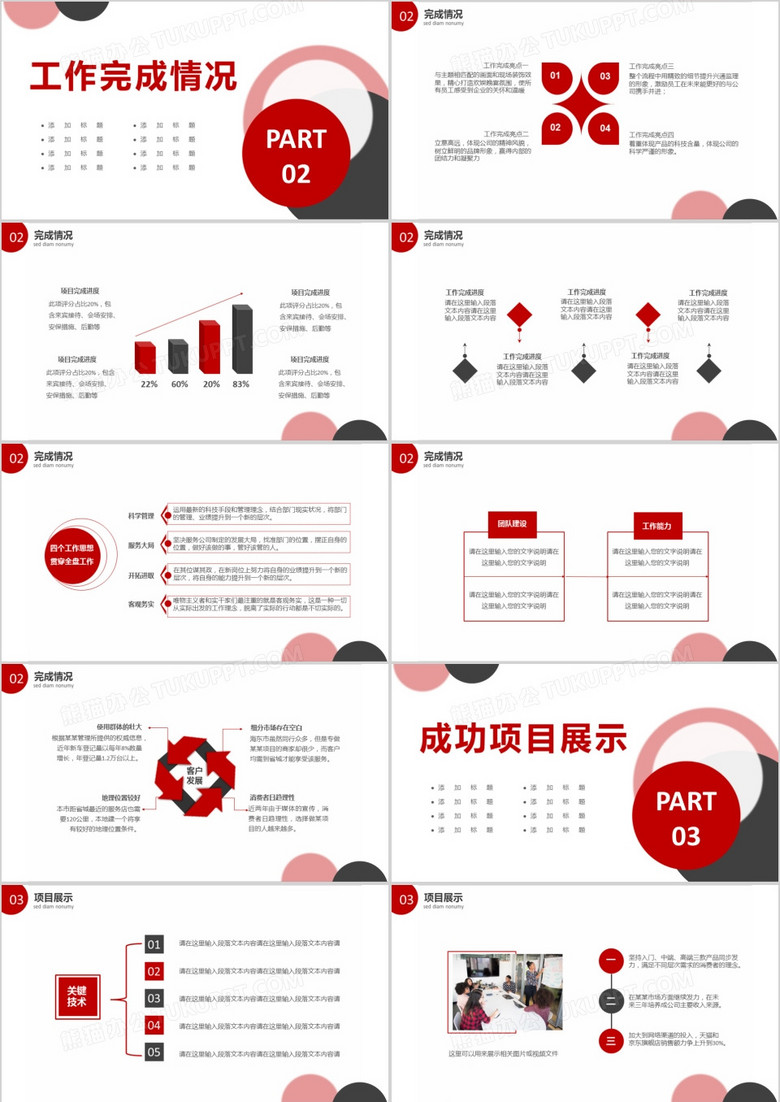 2021红色商务风工作总结工作计划工作报告通用PPT模板no.2
