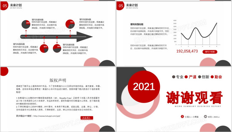 2021红色商务风工作总结工作计划工作报告通用PPT模板no.4
