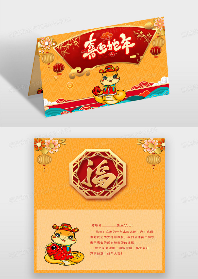 中国风2025年蛇年吉祥新春贺卡
