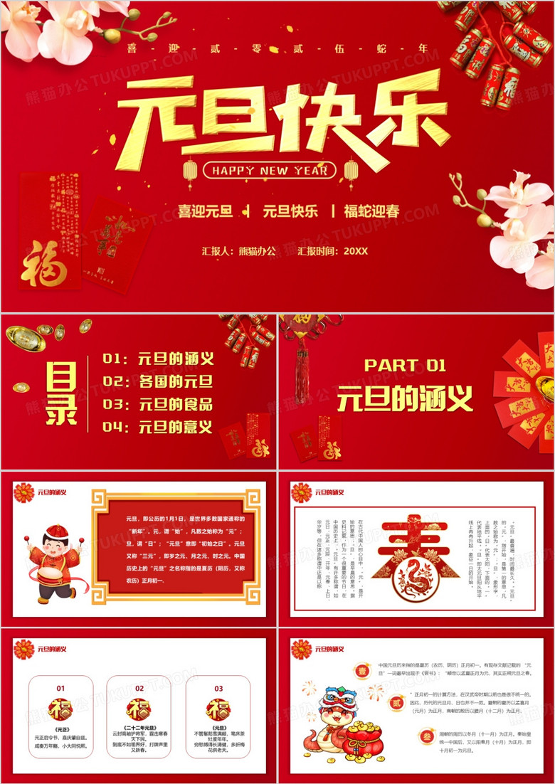 红色喜庆元旦快乐节日习俗介绍PPT模板