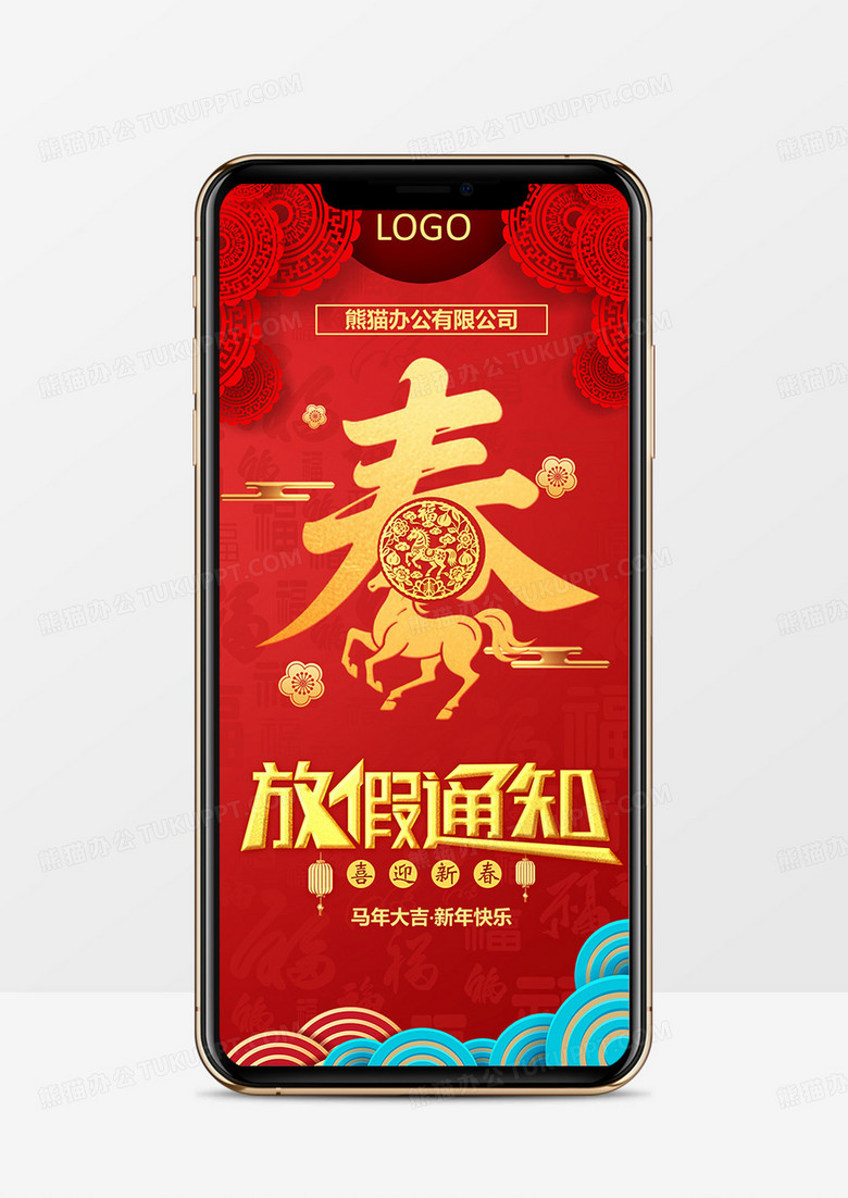 2026马年红色中国风公司春节放假通知竖版PPT模板