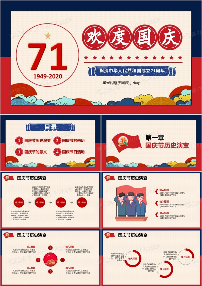 红色中国风喜迎国庆双节同庆活动策划PPT模板