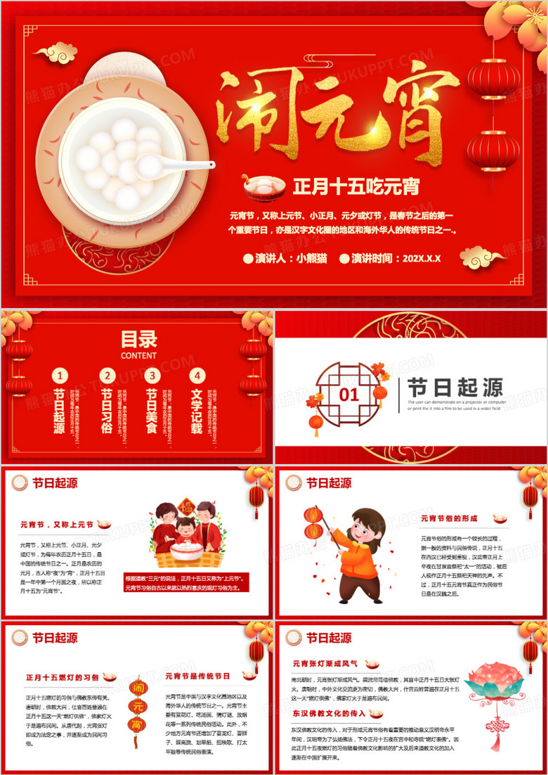 红色中国风元宵节快乐传统节日介绍PPT模板