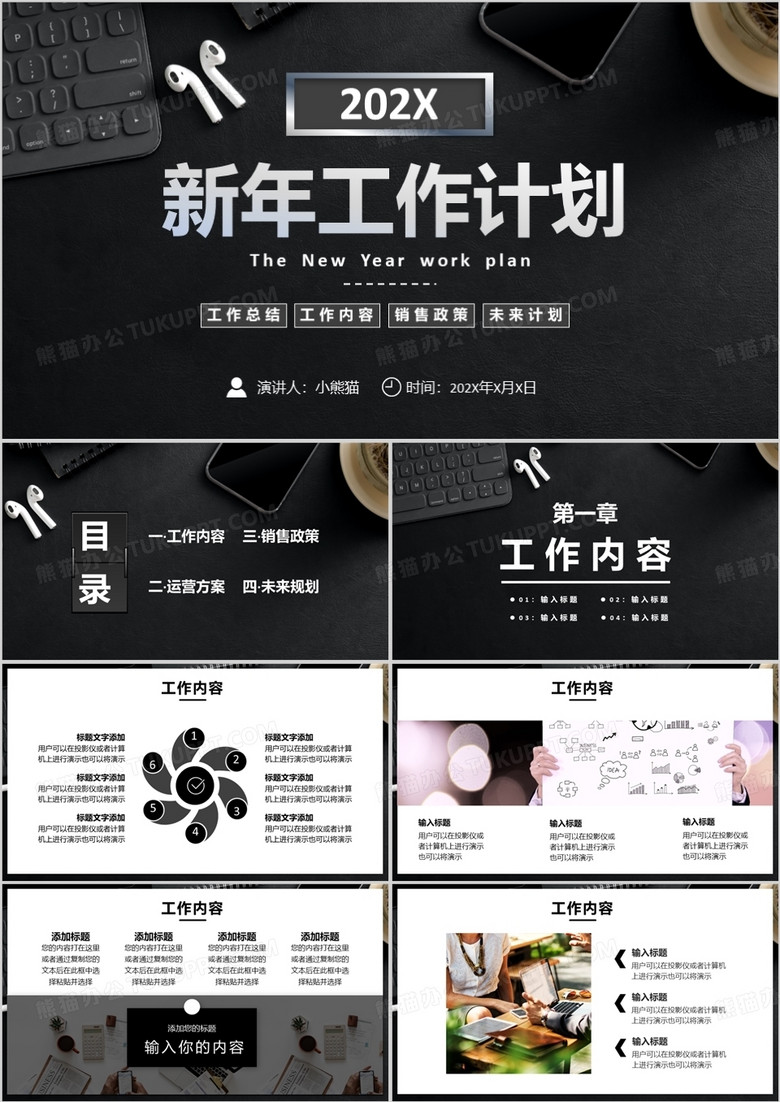 黑色商务简约新年工作计划通用PPT模板