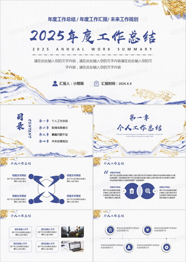 2025小清新鎏金个人年度工作总结通用PPT模板
