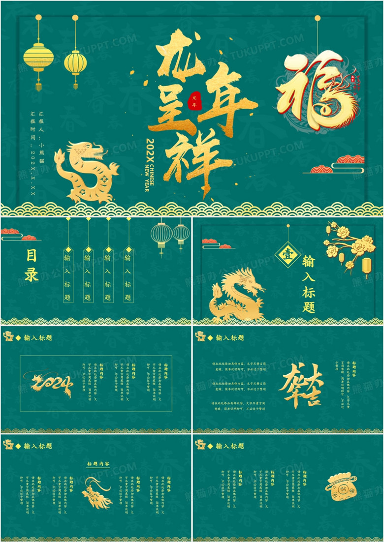 中国风新年快乐龙年节假节日通用PPT模板
