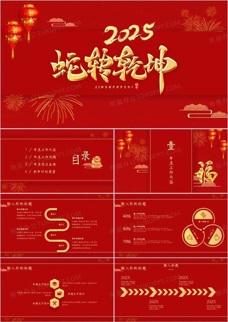 你好2025红色喜庆中国风年终总结汇报PPT模板
