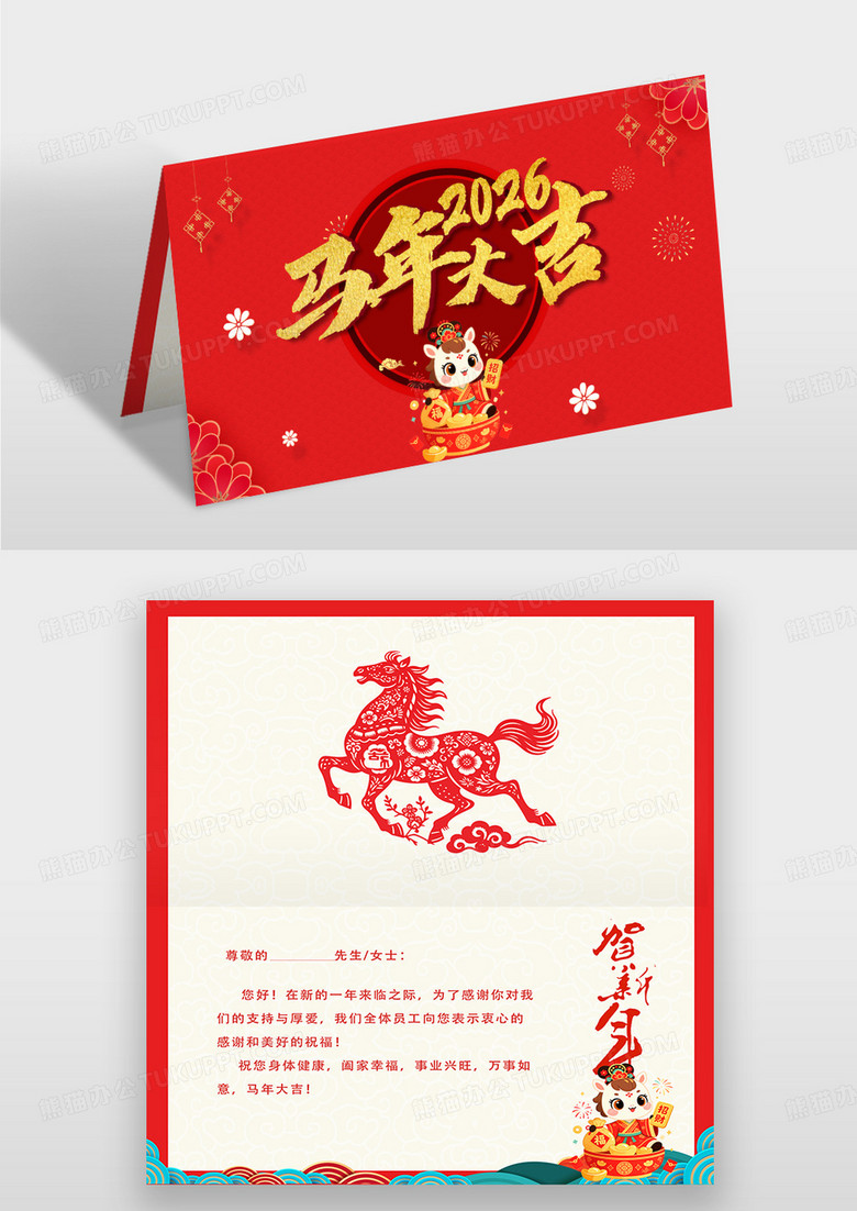 红色简约2026年马年吉祥新春贺卡
