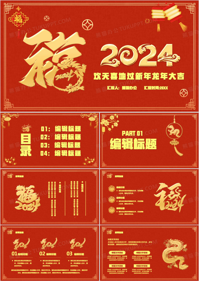 2024金色大气龙年大吉新年快乐通用PPT模板
