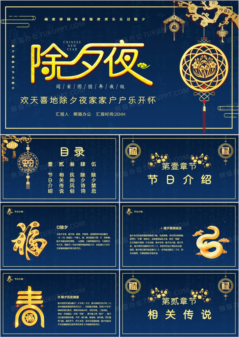 蓝金2025年除夕夜习俗介绍PPT模板
