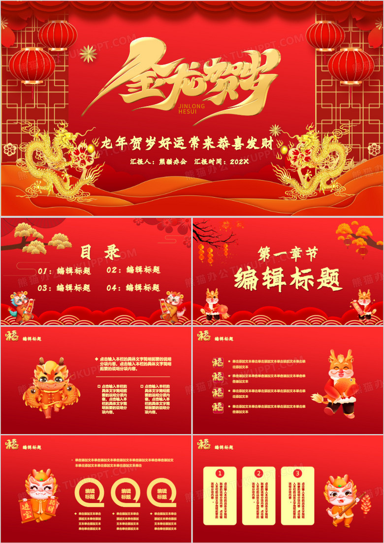 红色中国风金龙贺岁新年快乐PPT模板