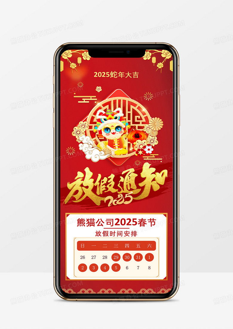 2025蛇年公司春节放假通知PPT模板