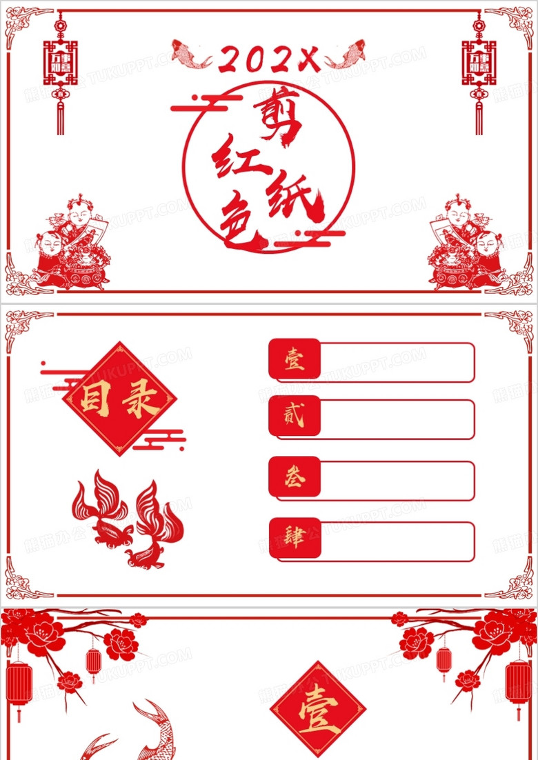 红色剪纸PPT背景模板