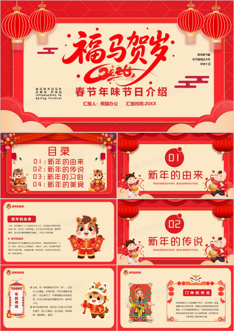 红色简约卡通风金马贺岁2026模板