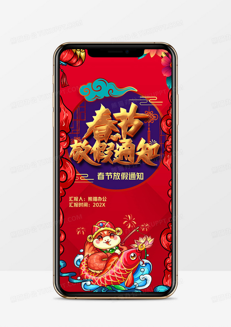 2025蛇年春节放假通知PPT模板