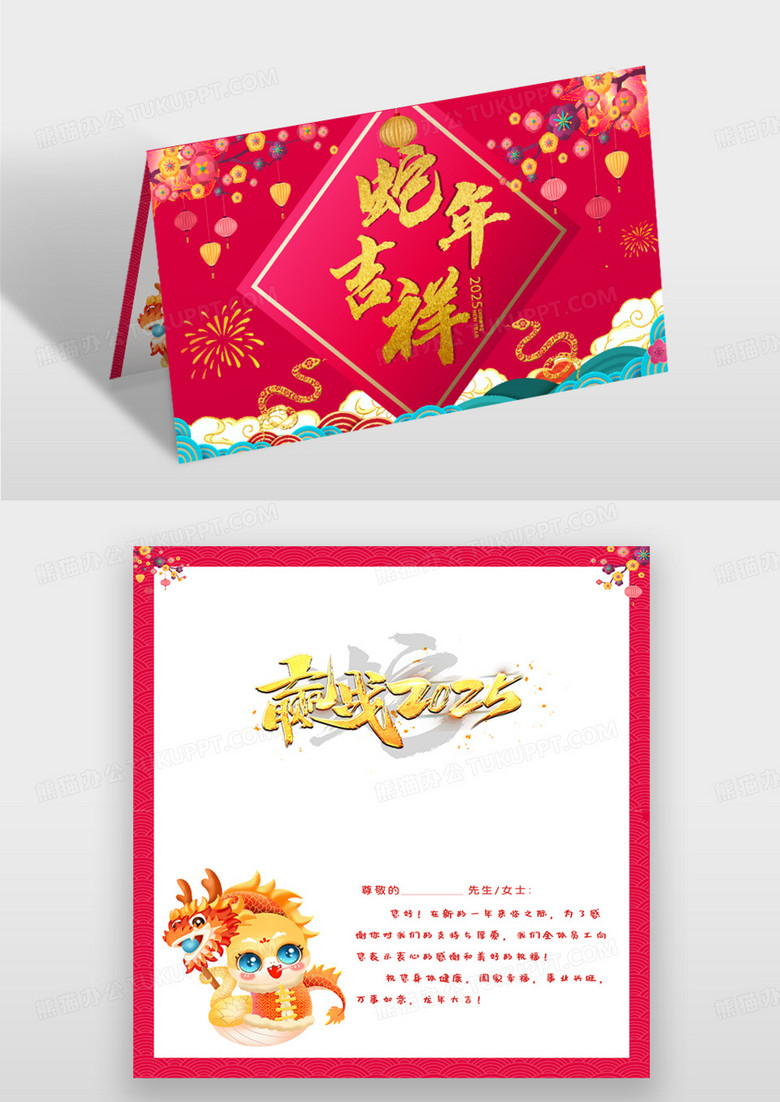 喜庆2025年蛇年吉祥新春贺卡设计