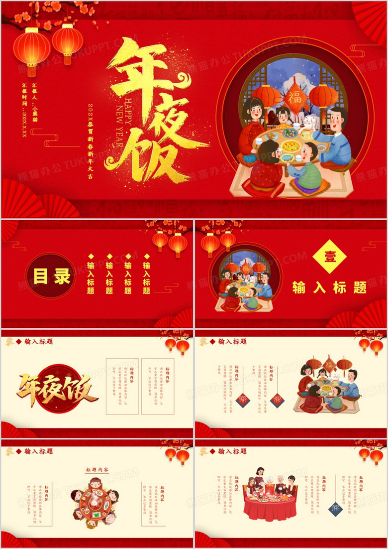 红色中国风年夜饭龙年快乐吉祥大吉节假节日通用PPT模板