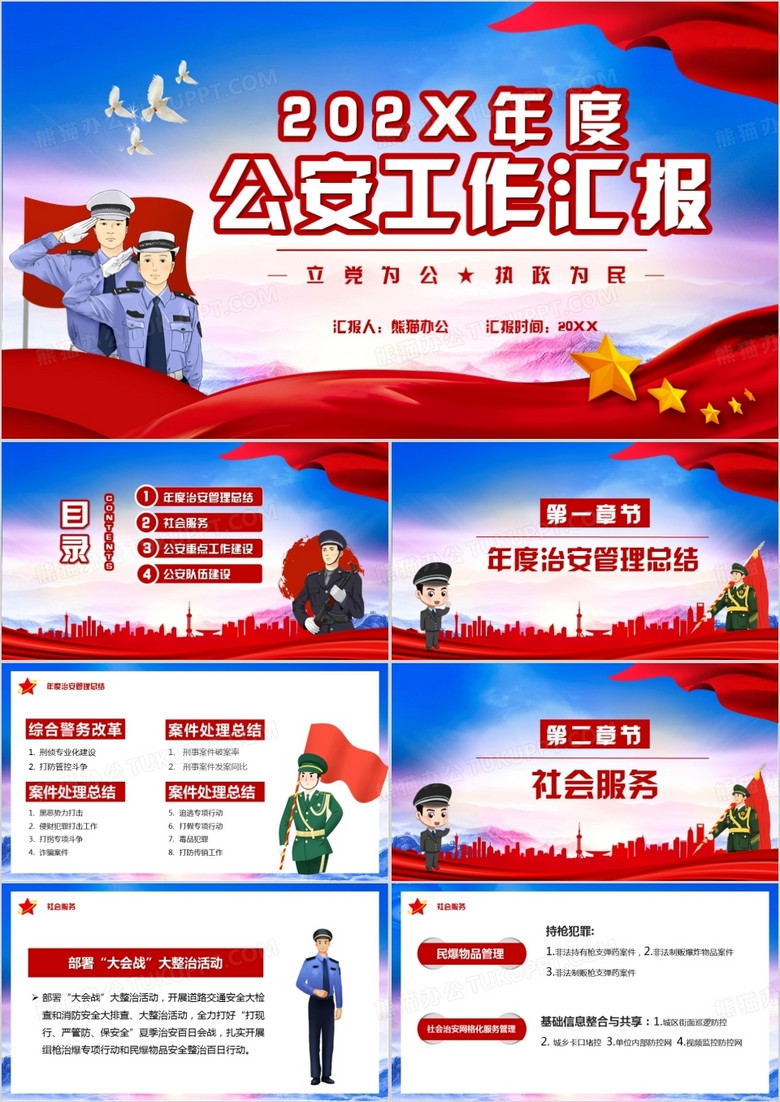 党政风年度公安工作汇报通用PPT模板