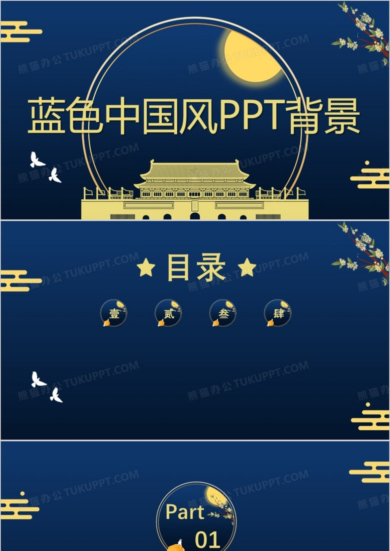 蓝色中国风PPT背景模板