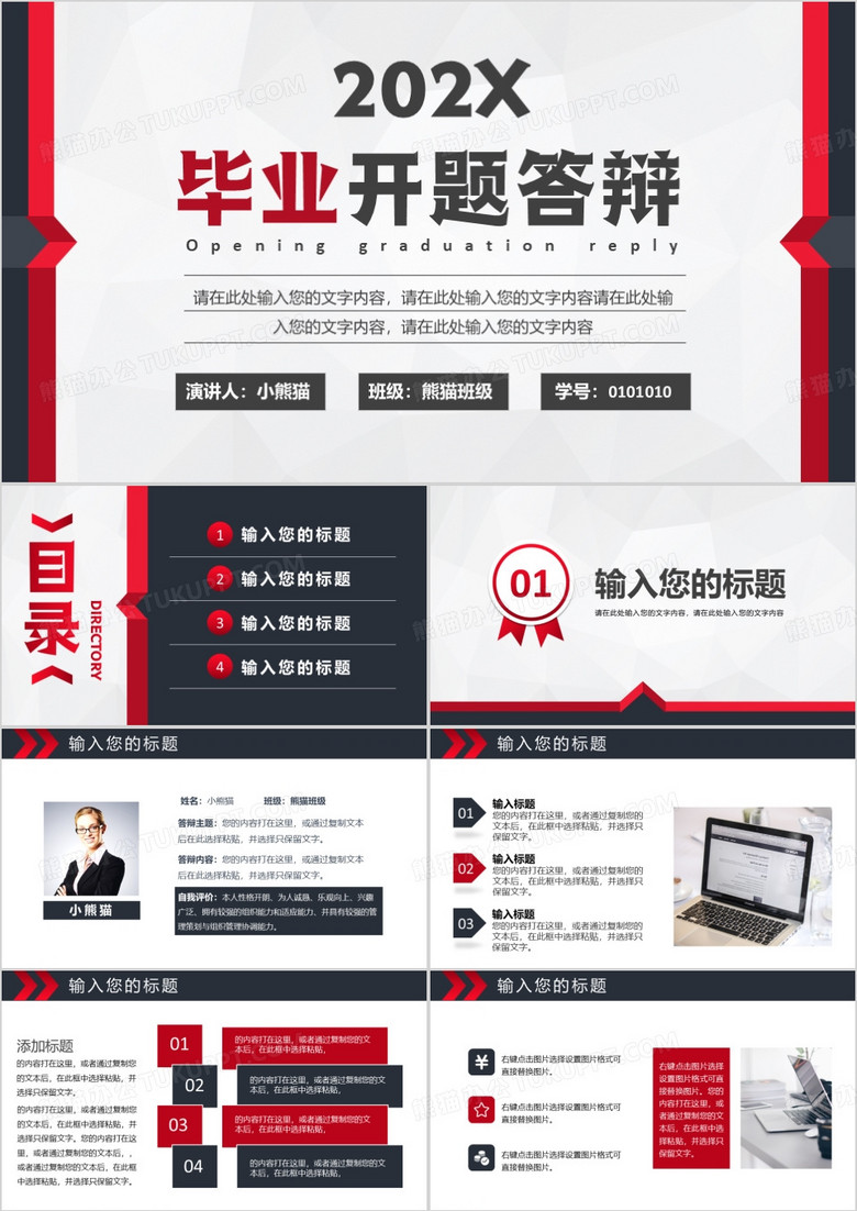 大学生毕业开题答辩PPT模板