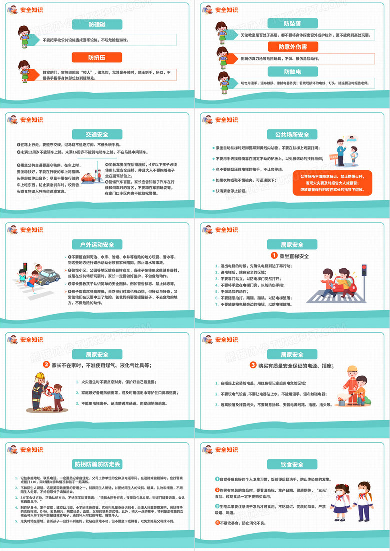 卡通风全国中小学生安全教育日通用PPT模板no.2