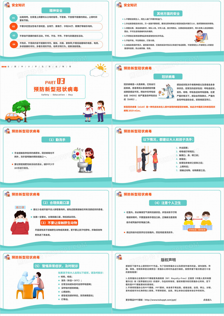 卡通风全国中小学生安全教育日通用PPT模板no.3