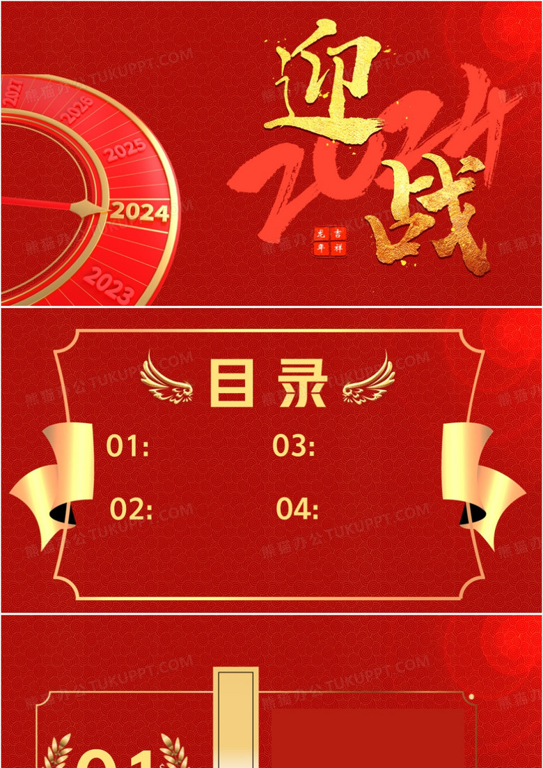 红色大气企业通用PPT背景模板