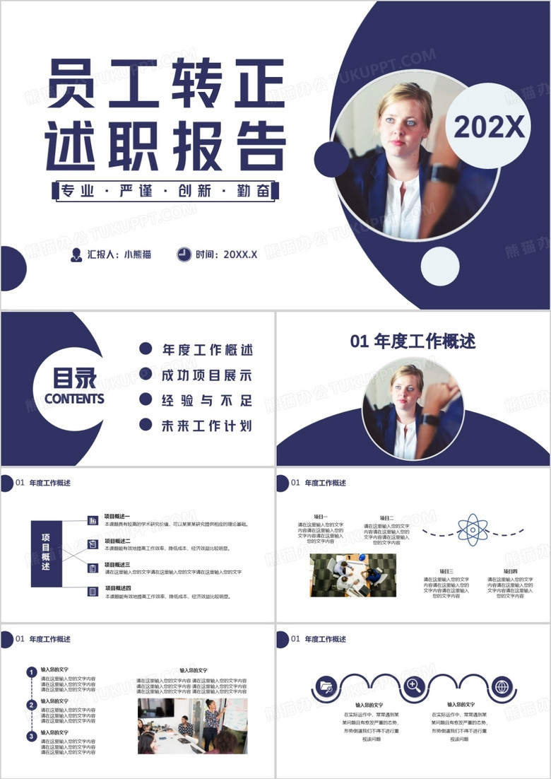 商务风员工转正述职报告通用PPT模板