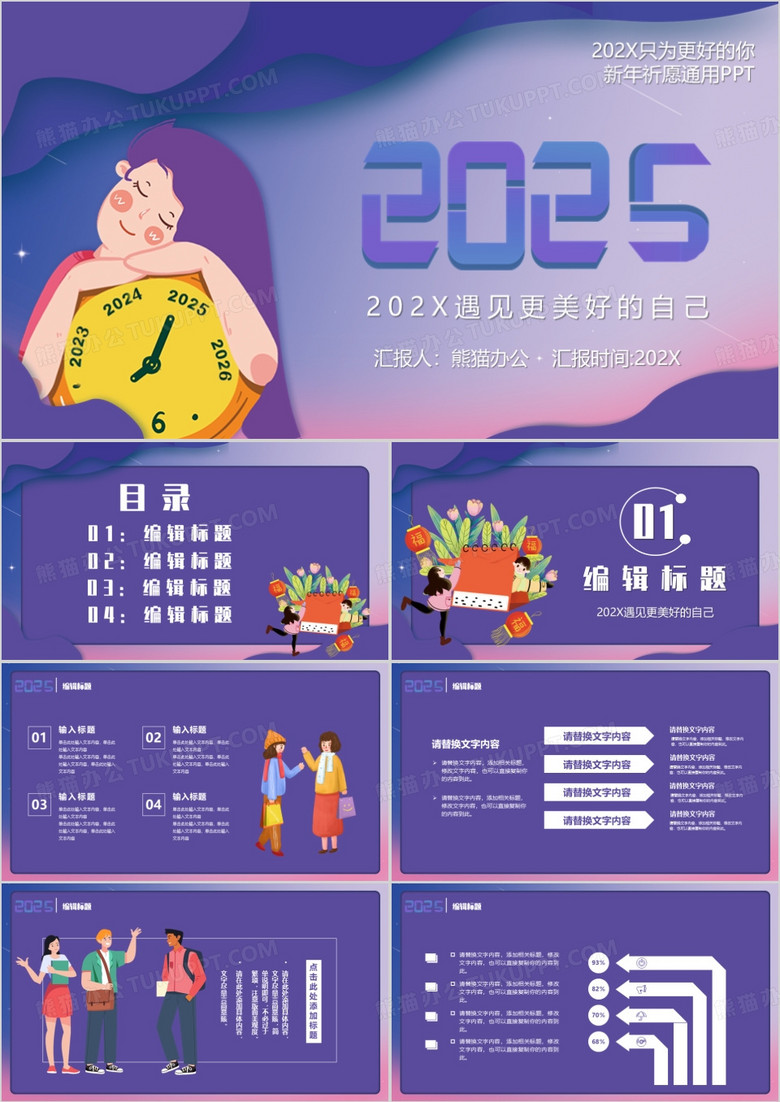 紫色唯美卡通2025新年快乐简约PPT模板