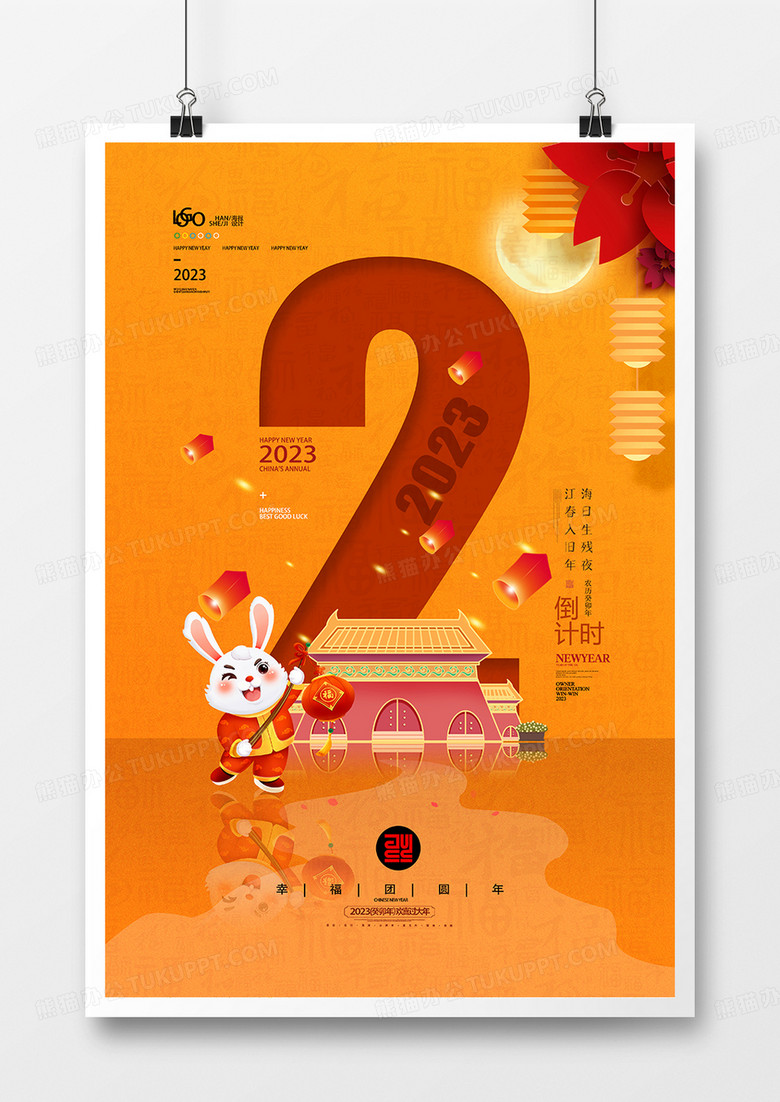 创意手绘中国风新年倒计时二天海报设计