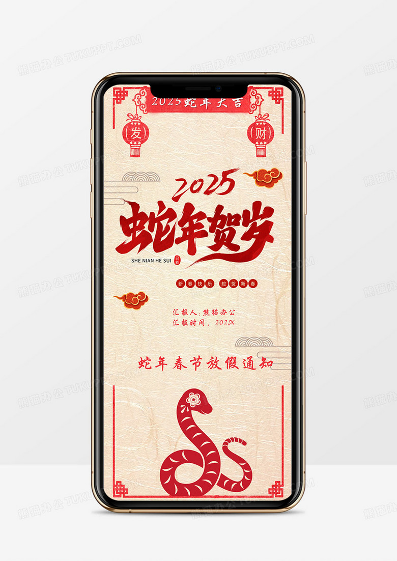 2025蛇年放假通知PPT模板