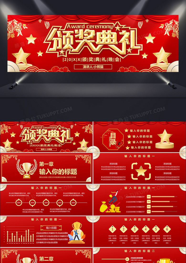 2022企业新年年会颁奖典礼晚会PPT模板