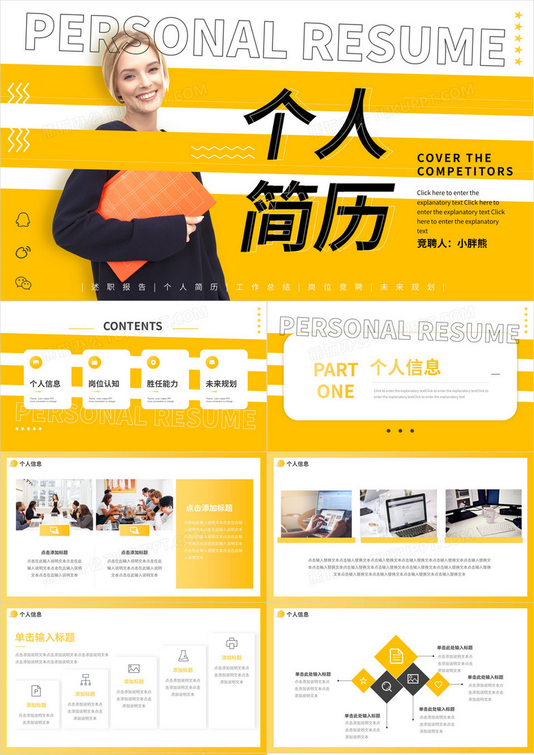黄色动感个人简历动态PPT模板