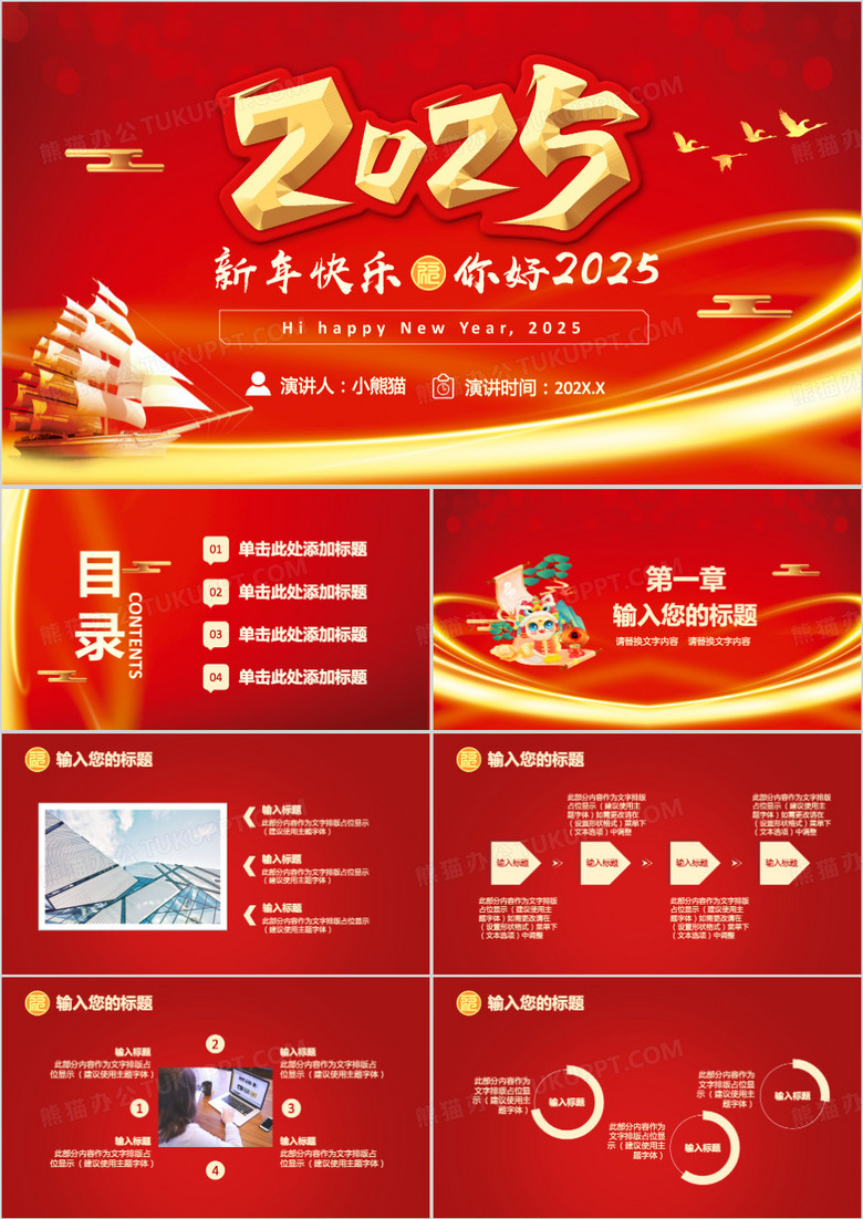 红色喜庆你好2025年终总结通用PPT模板