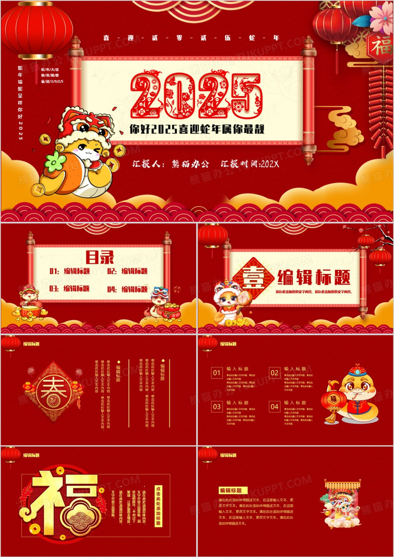 红色中国风你好2025新年快乐PPT模板
