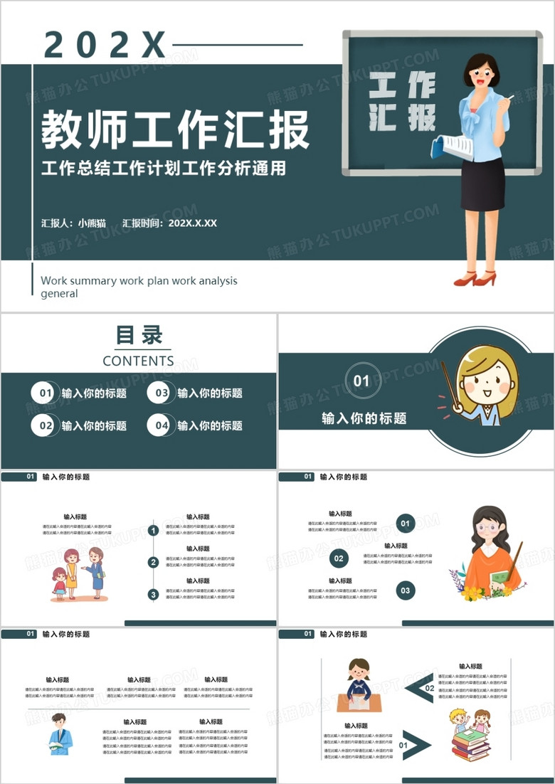 绿色教师工作汇报通用PPT模板