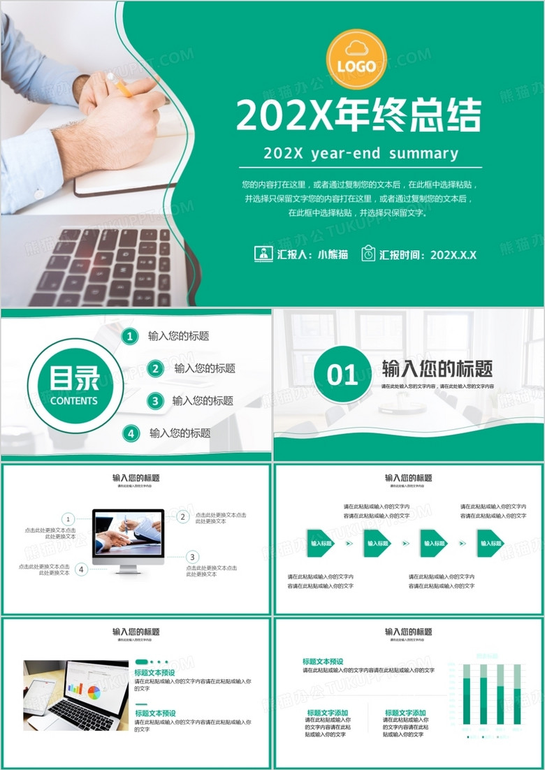 绿色商务风企业年终工作总结PPT模板