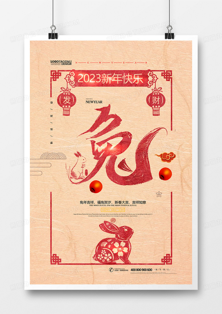 复古中国风剪纸2023兔年海报设计