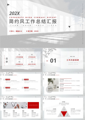 灰色简约风公司个人工作总结汇报PPT模板