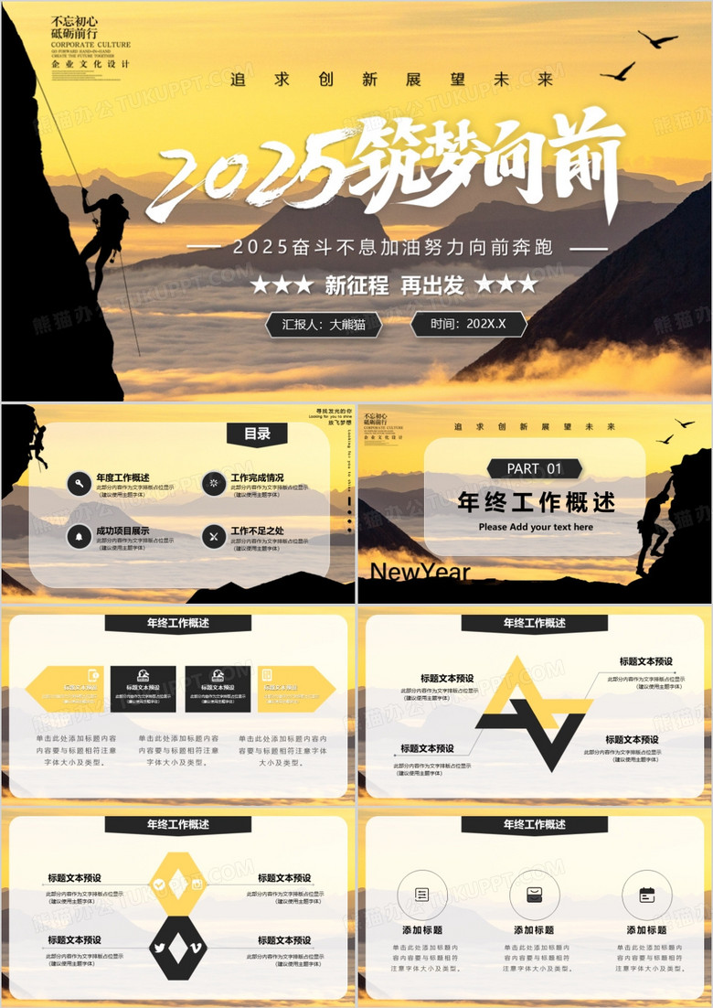 新征程再出发2025筑梦向前企业年终总结PPT模板
